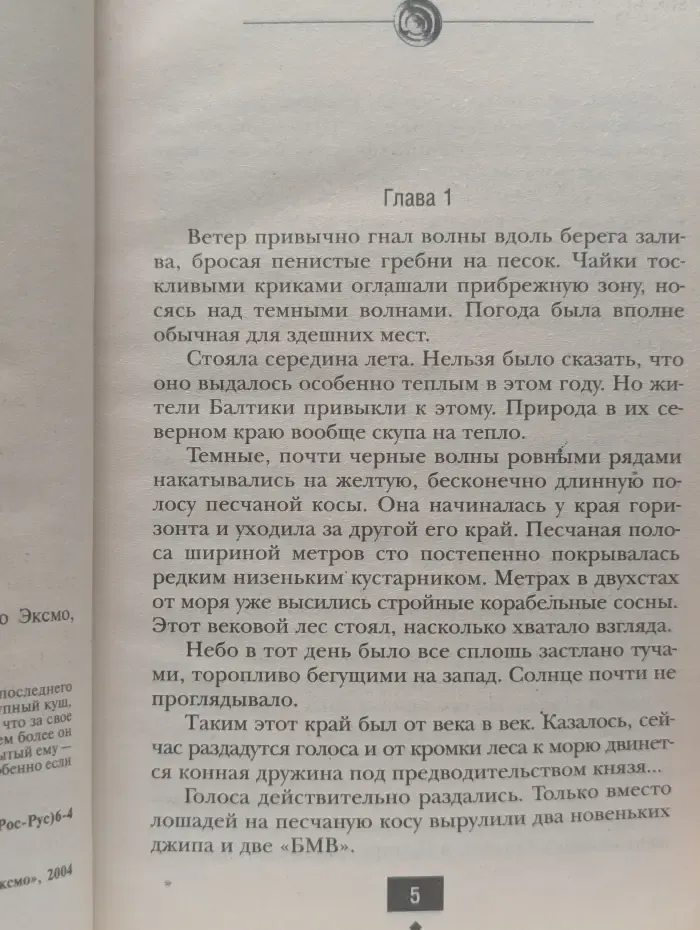 Положенец. Косяк авторитета