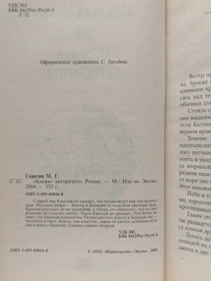 Положенец. Косяк авторитета