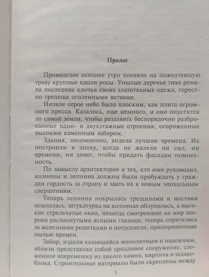 Под личиной