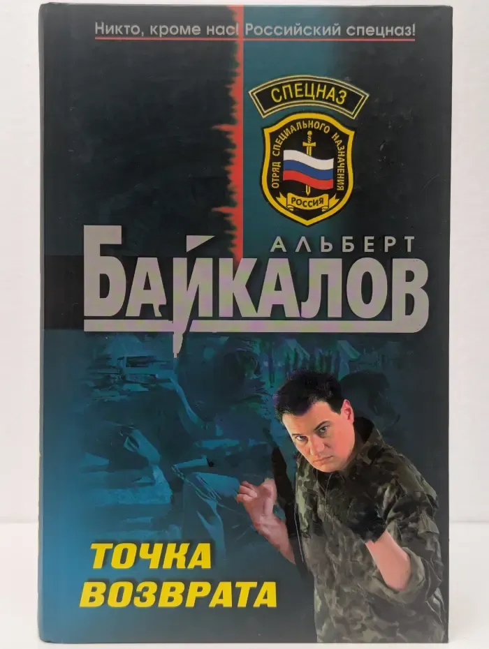 Точка возврата