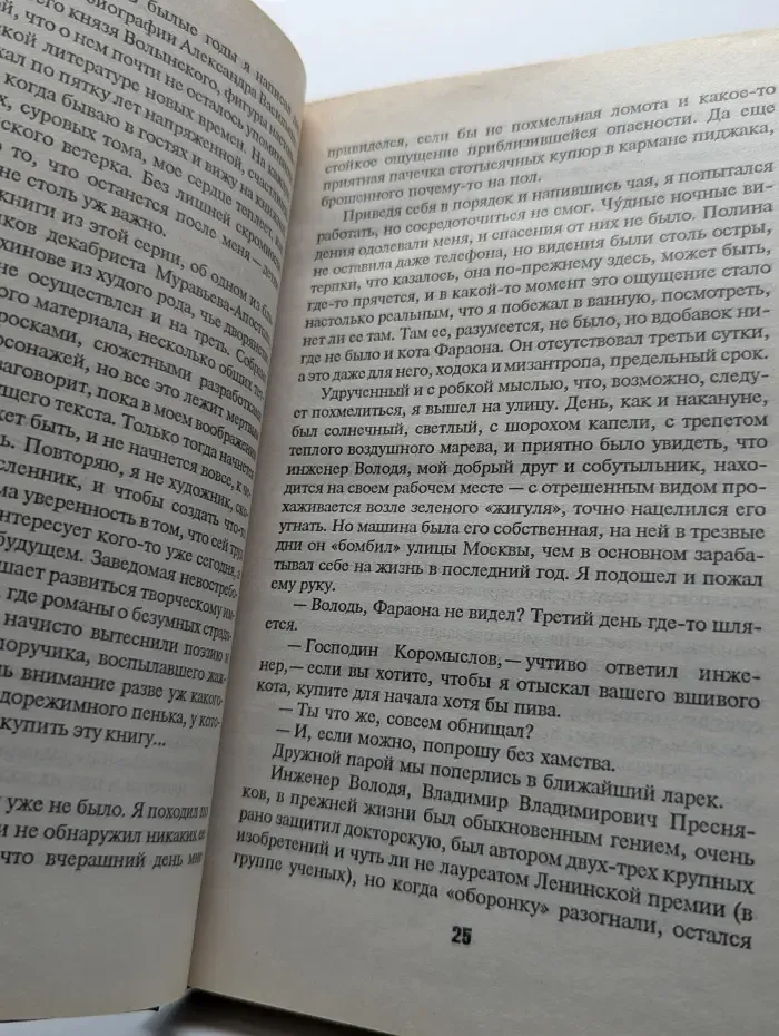 Сошел с ума