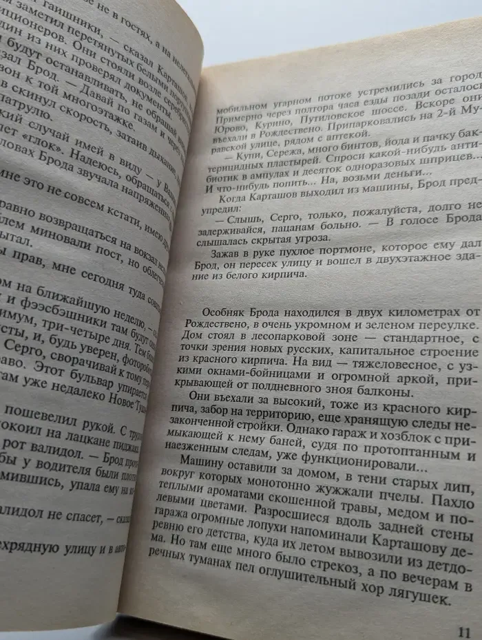 Падение "Черного берета"