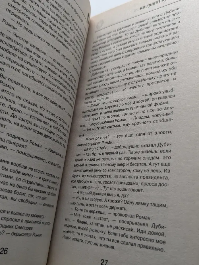 На грани провала