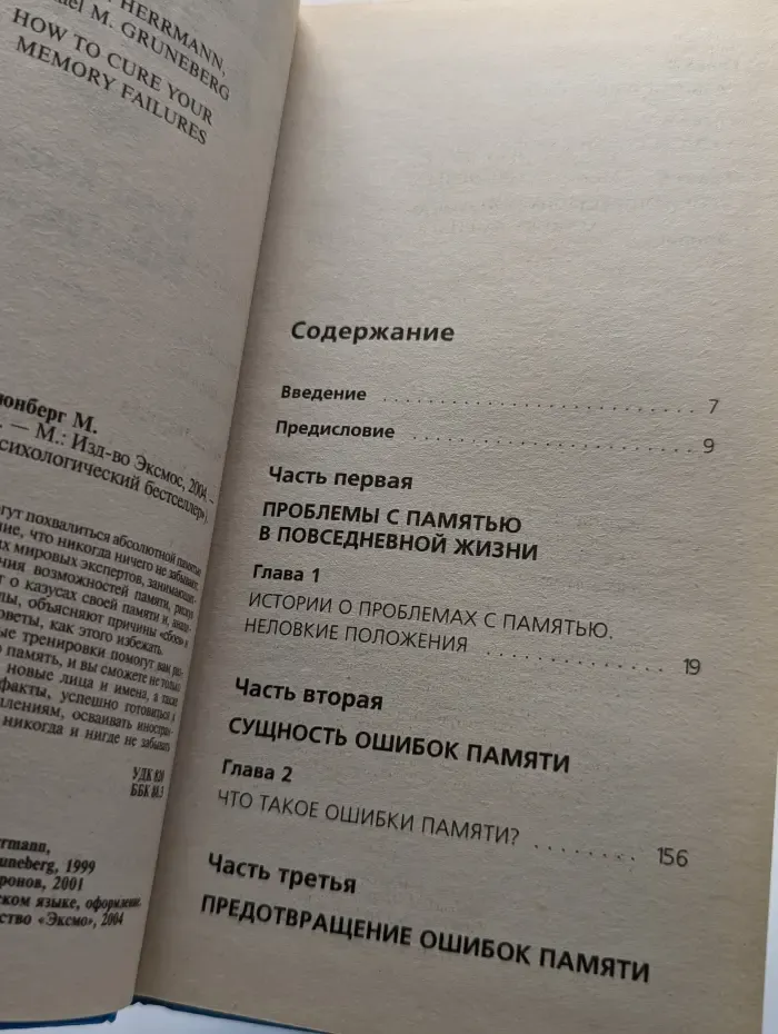 Язык памяти. Эффективные приемы развития памяти