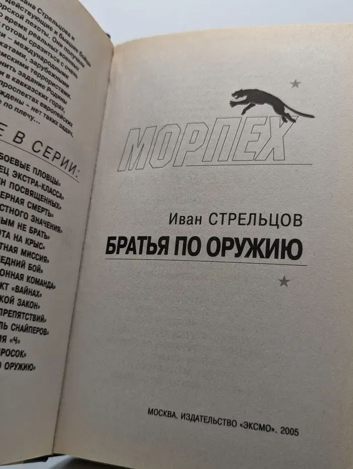 Братья по оружию