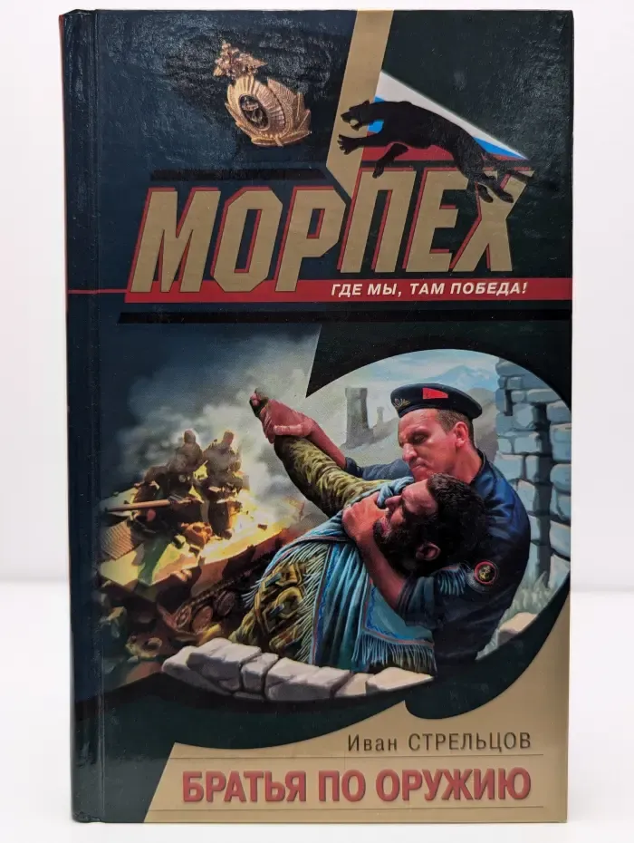 Братья по оружию