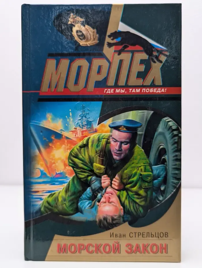 Морской закон
