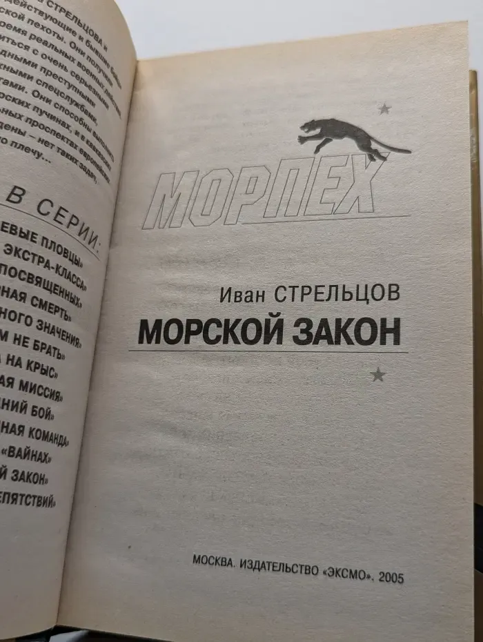 Морской закон