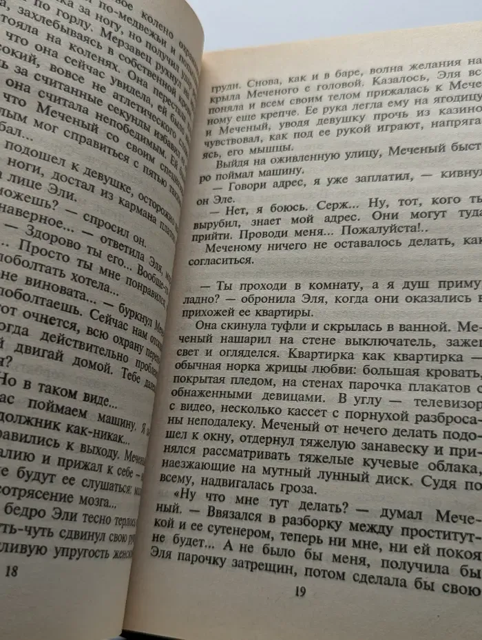 Игра меченого