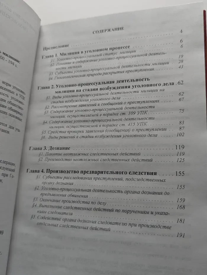 Уголовно-процессуальная деятельность милиции