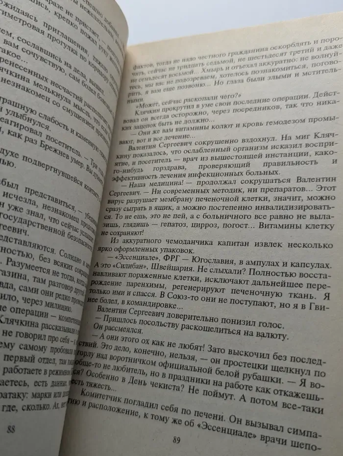 Пешка в большой игре