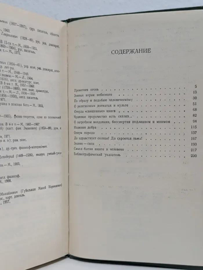 О вере и неверии