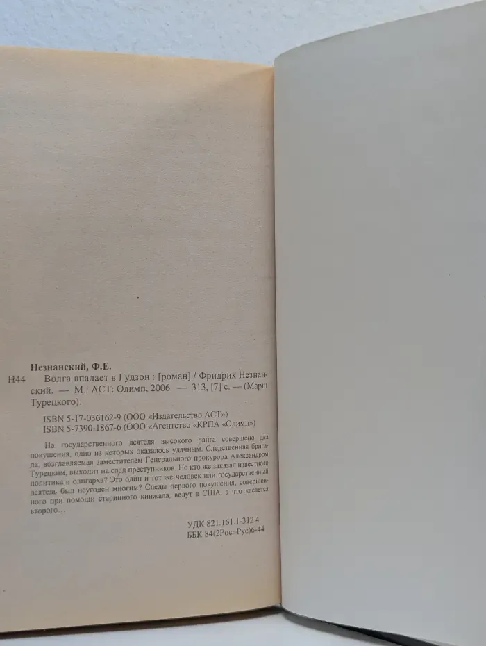 Волга впадает в Гудзон