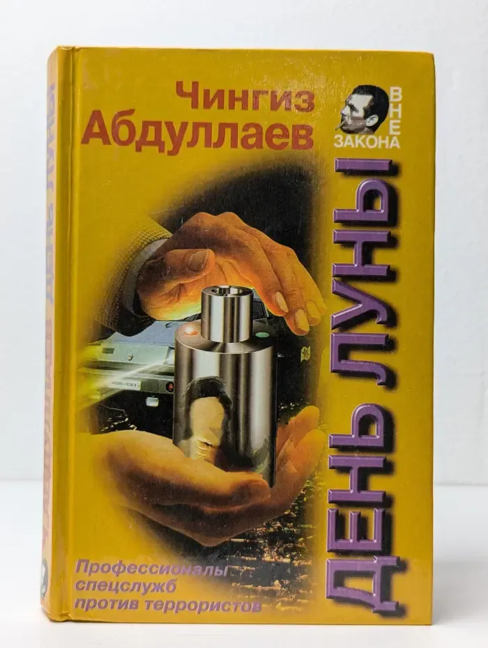 День Луны