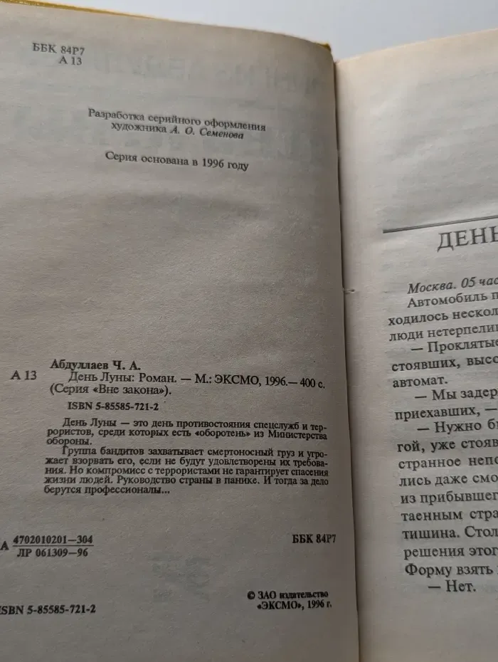 День Луны
