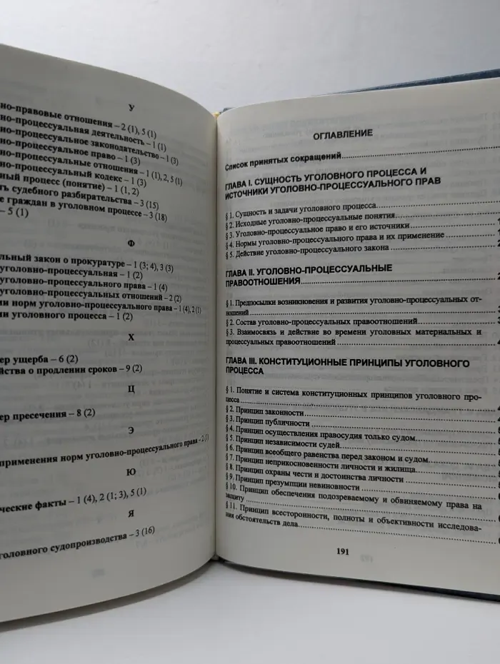 Уголовный процесс. Общая часть. Учебник