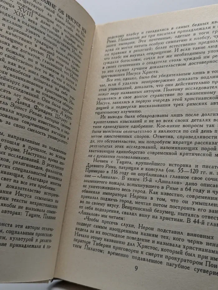 Сказания евангелистов