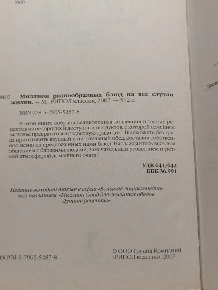 Миллион разнообразных блюд на все случаи жизни