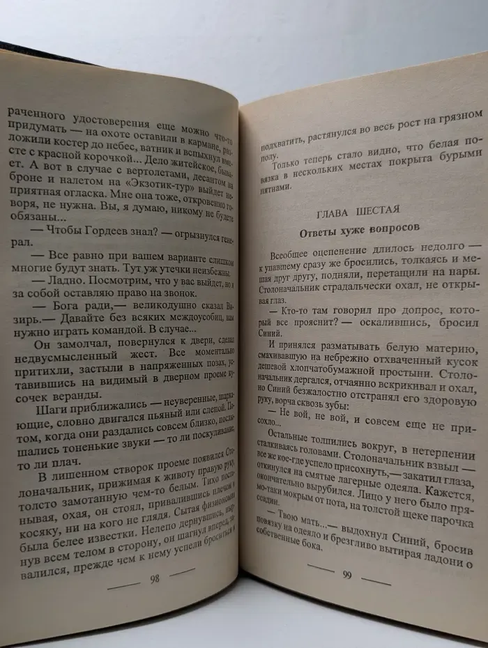 Волчья стая