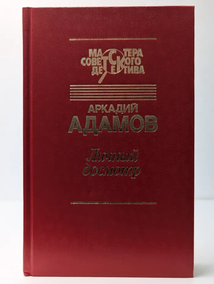 Личный досмотр. Последний бизнес
