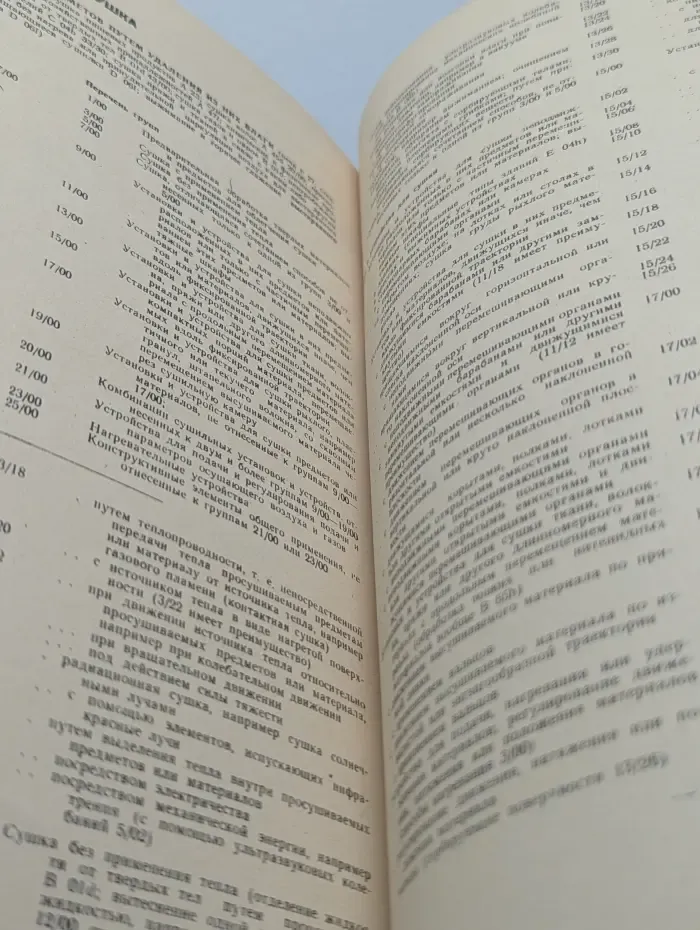Международная классификация изобретений (М.К.И.) Раздел F. Том 6