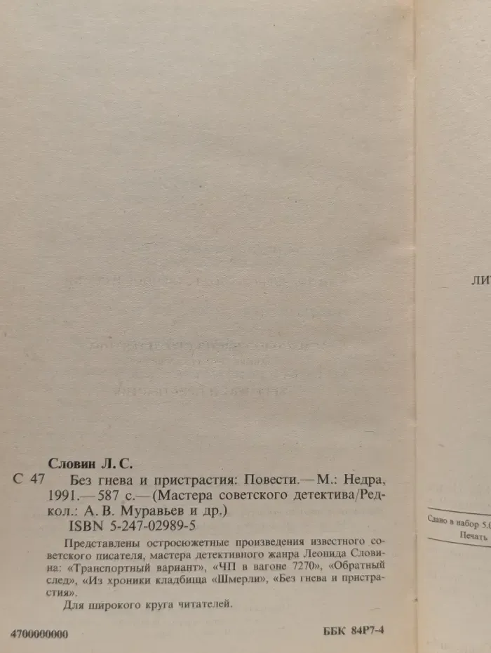Без гнева и пристрастия