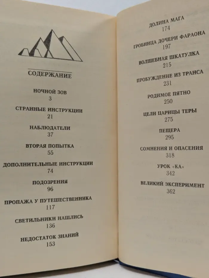 Талисман мумии