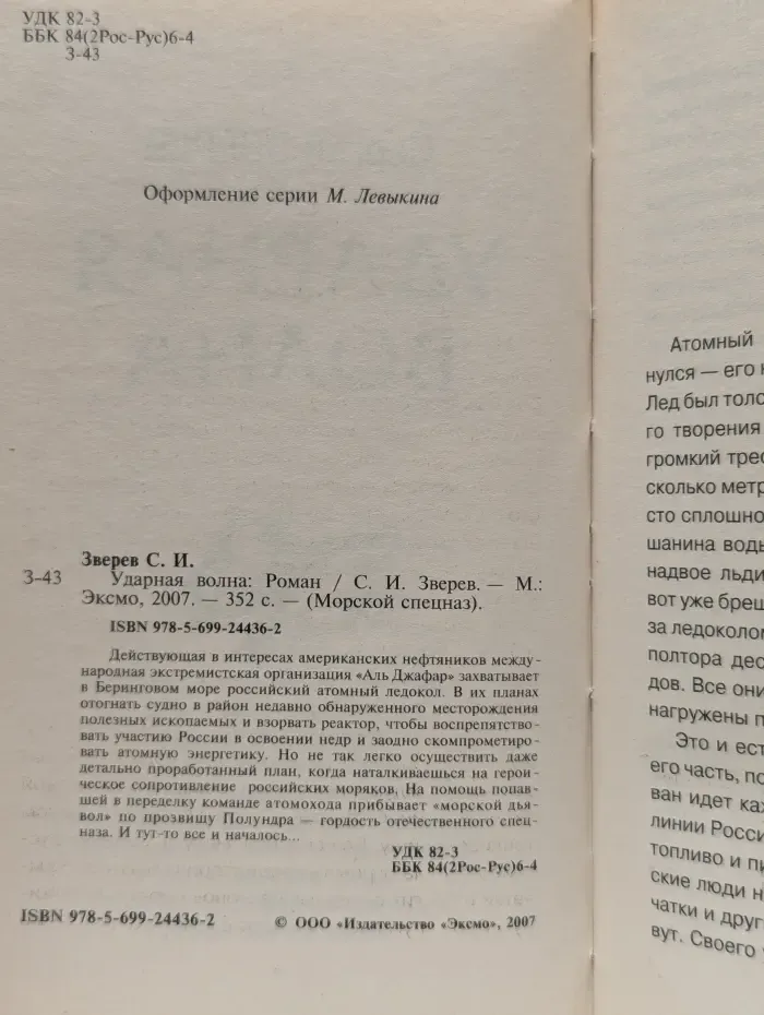 Ударная волна