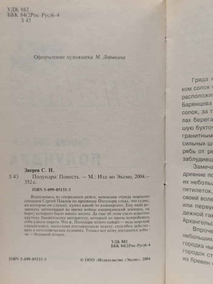 Полундра