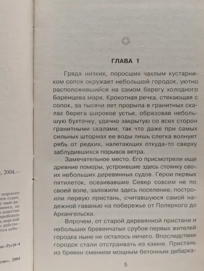 Полундра