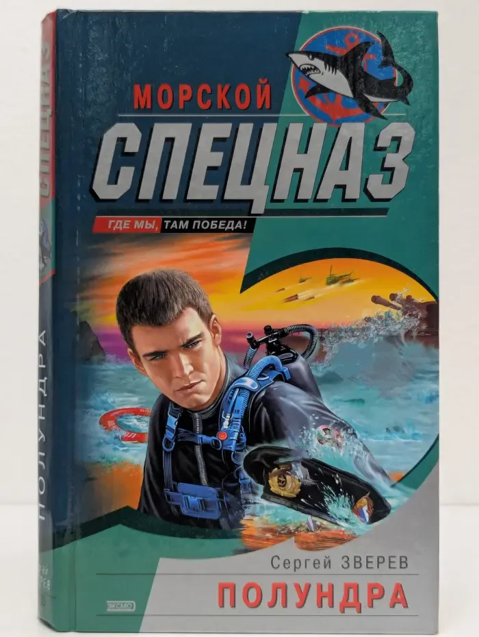 Полундра