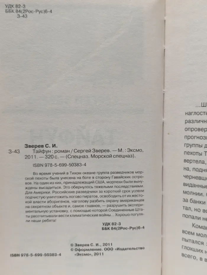 Тайфун