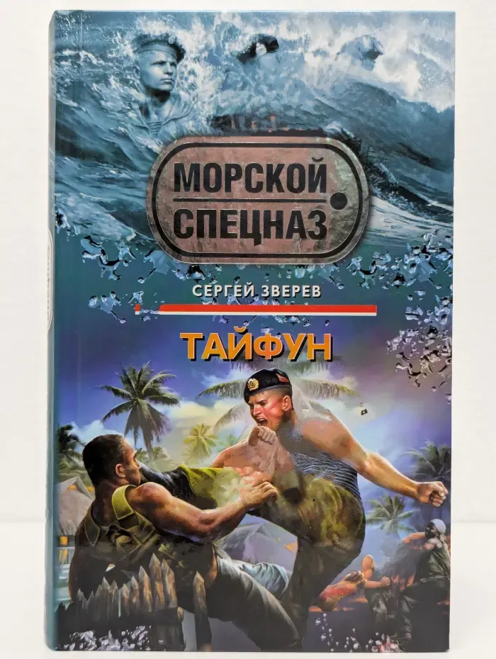 Тайфун