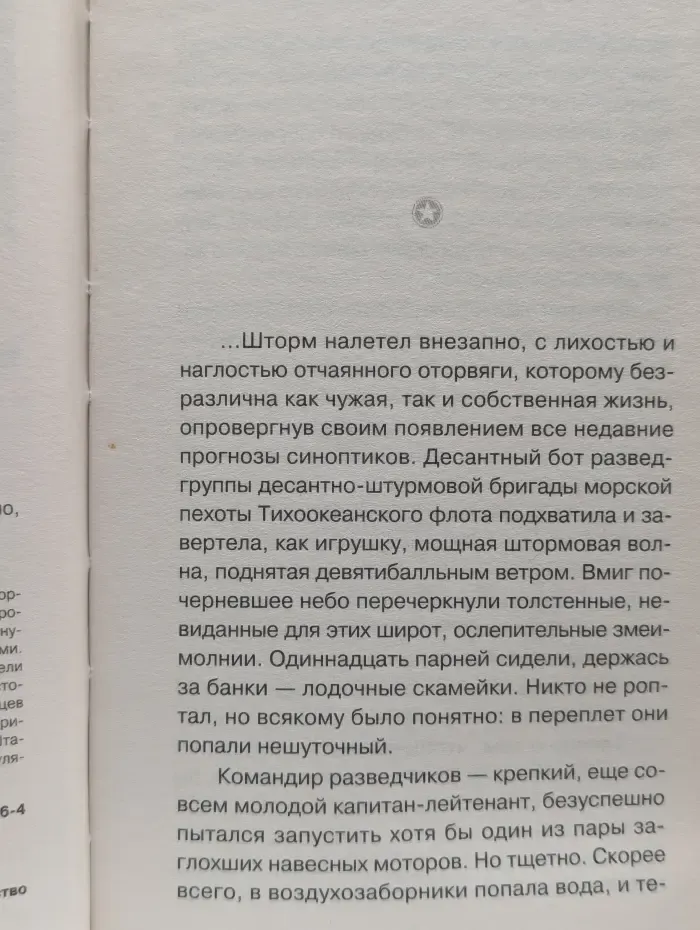Тайфун