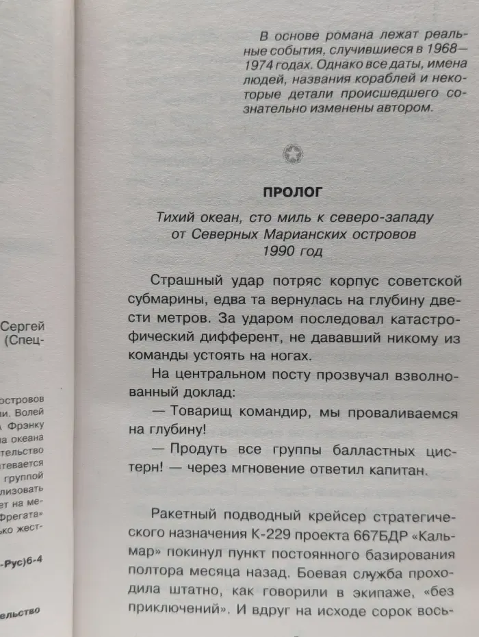 Кодекс морских убийц
