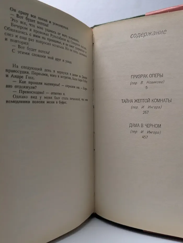 Призрак оперы