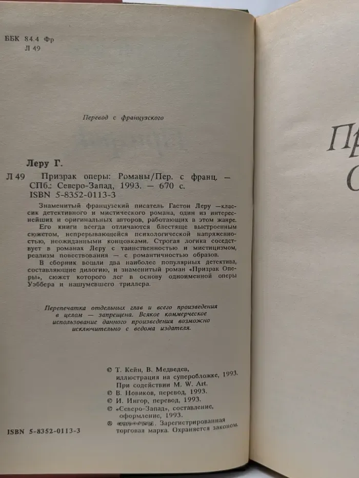 Призрак оперы