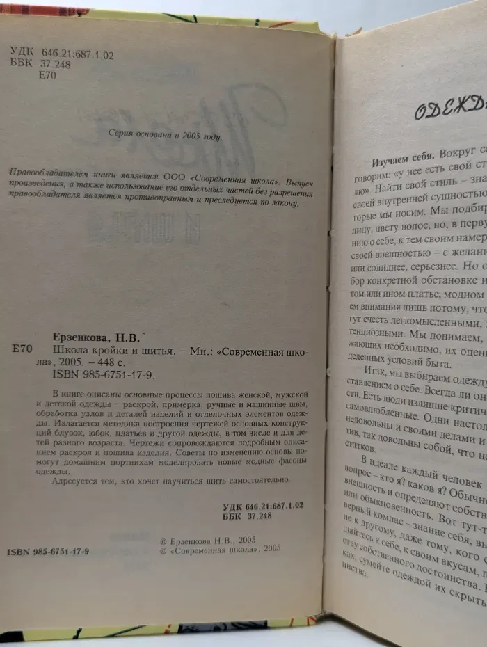 Школа кройки и шитья