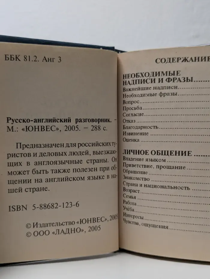 Русско-английский разговорник