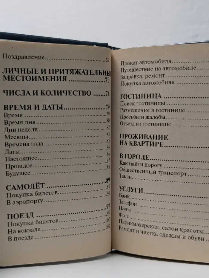 Русско-английский разговорник