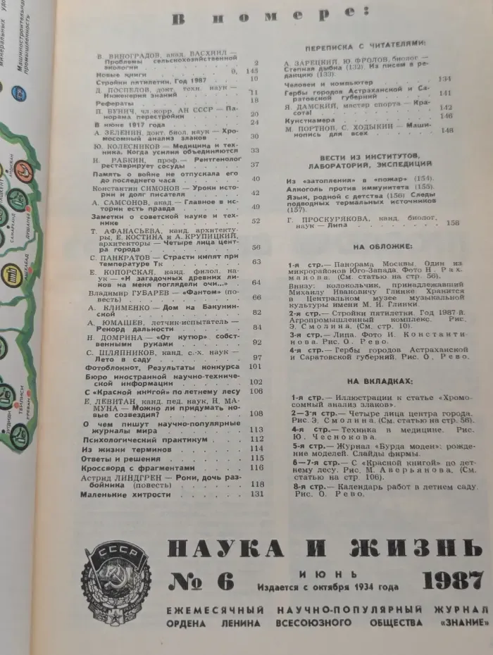 Наука и жизнь. Выпуск № 6/1987