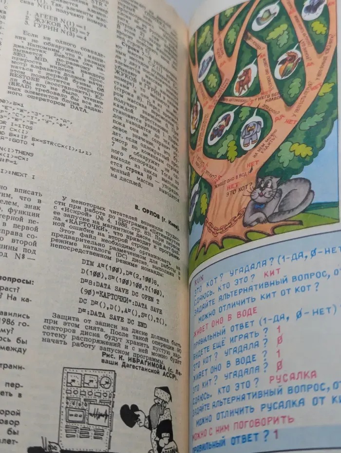 Наука и жизнь. Выпуск № 12/1986