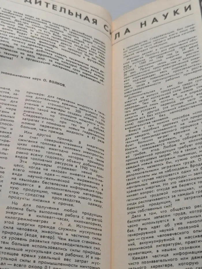 Наука и жизнь. Выпуск № 2/1987