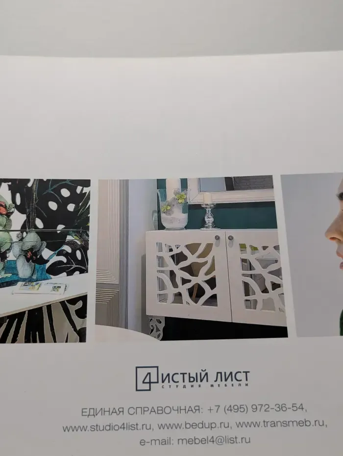 Чистый лист. Студия мебели. Начните с чистого листа!