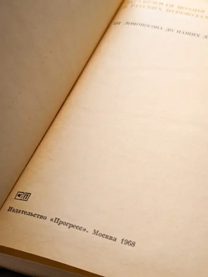 Зарубежная поэзия в русских переводах
