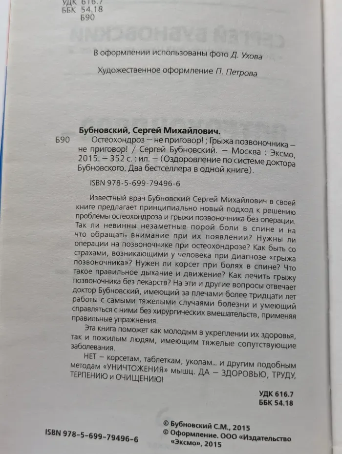 Остеохондроз-не приговор! Грыжа позвоночника-не приговор!