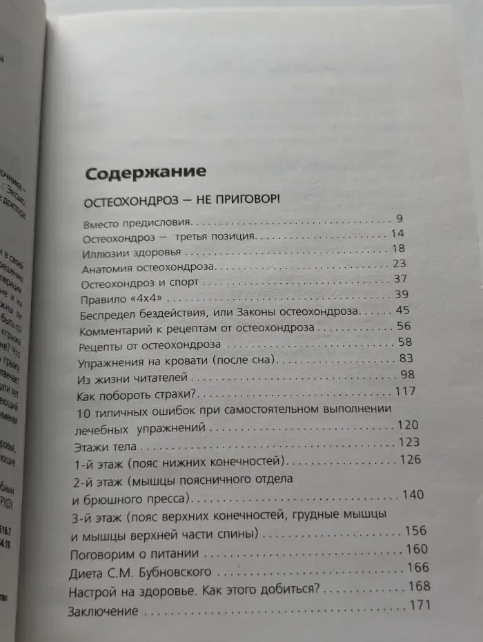 Остеохондроз-не приговор! Грыжа позвоночника-не приговор!