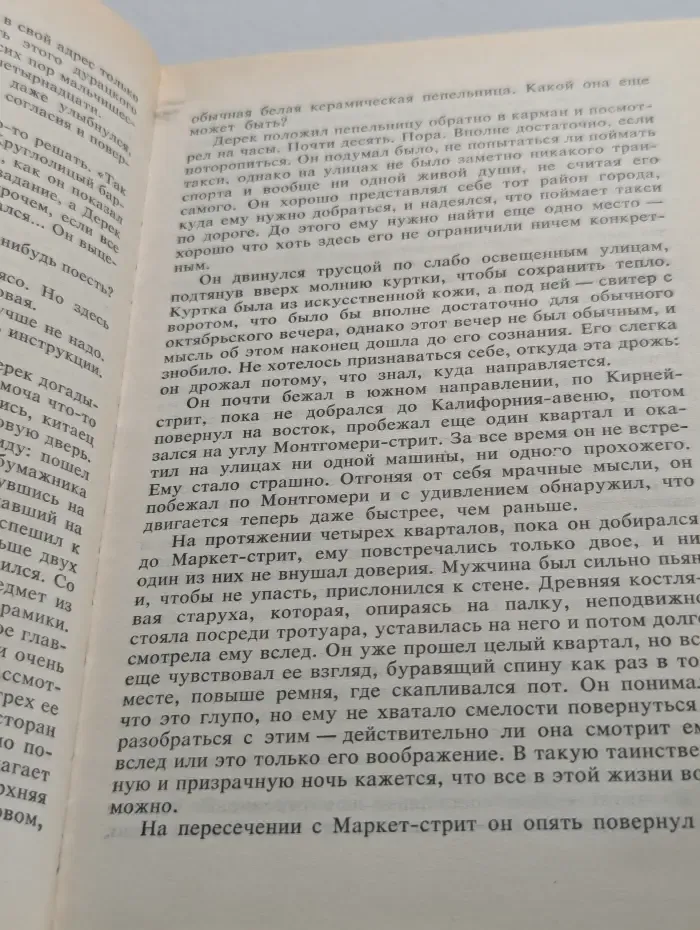 Рука дракулы. Деревня страха