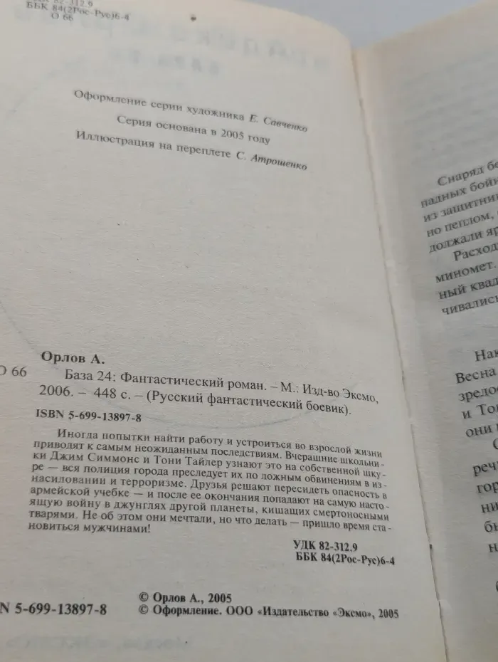 База 24