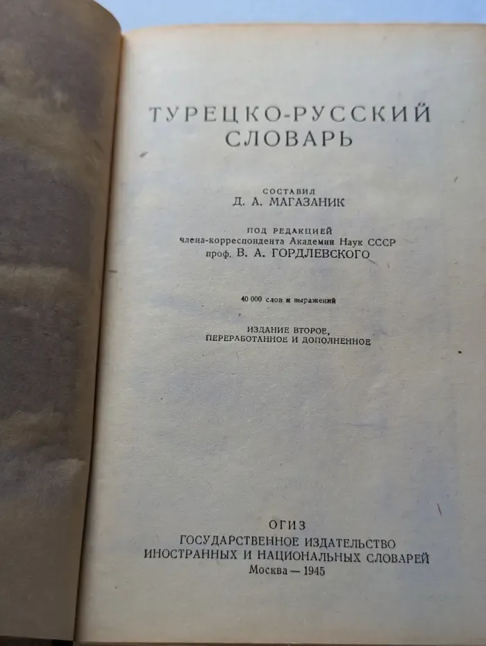 Турецко-русский словарь